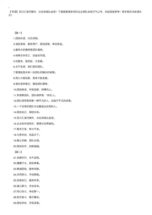 企业团队自信打气口号
