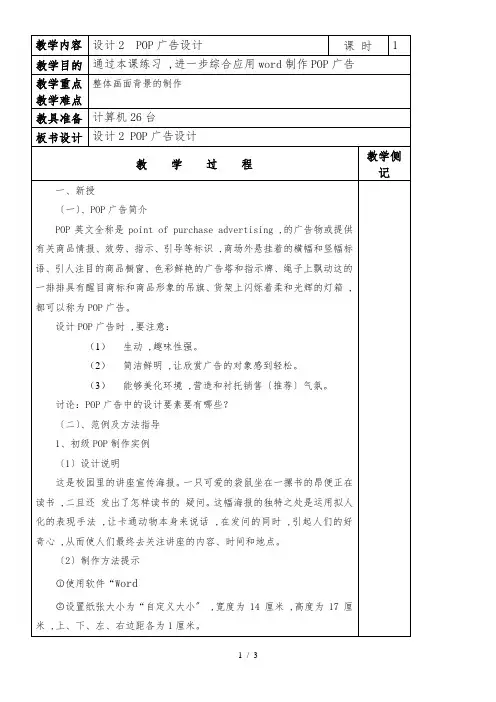 六年级下信息技术教案—POP广告设计_河大版