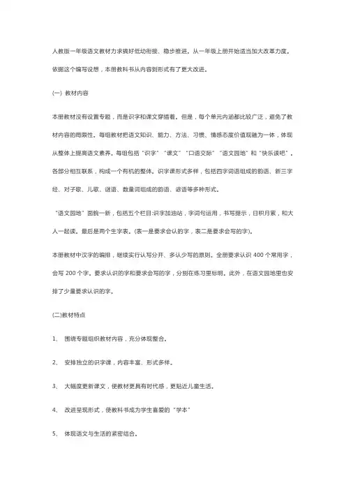 部编版一年级下册语文教材分析