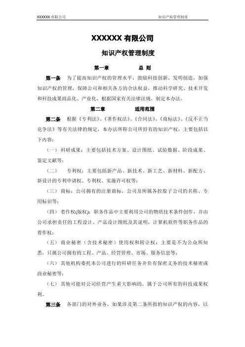 1.3知识产权管理制度(模板仅供参考)
