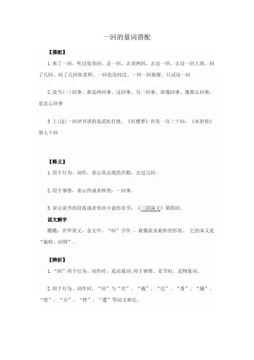 一回的量词搭配