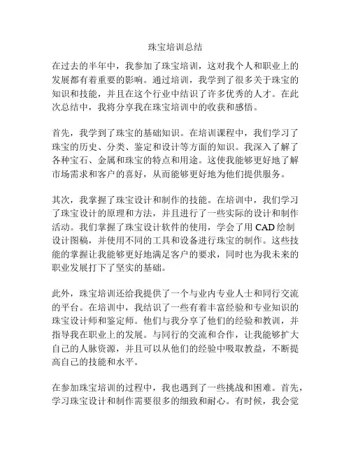 珠宝培训总结