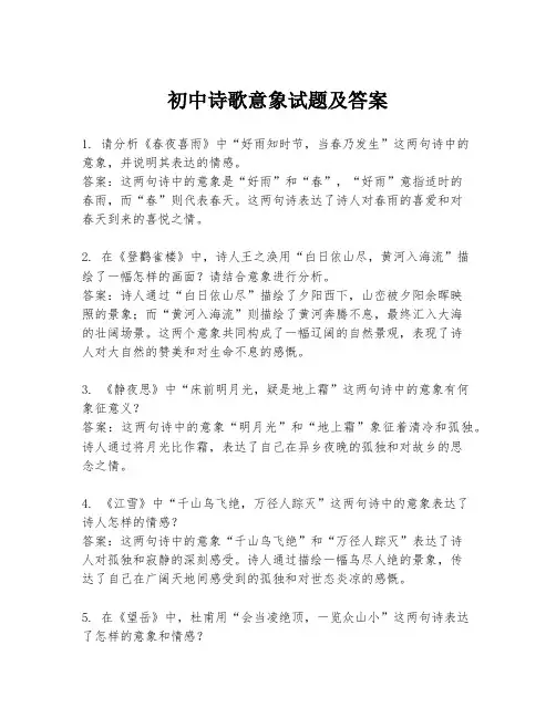 初中诗歌意象试题及答案