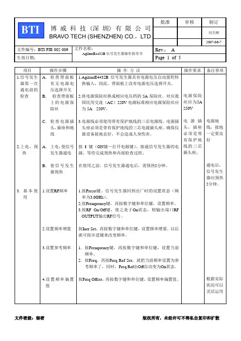 Agilent E4432B信号发生器操作指导书 09