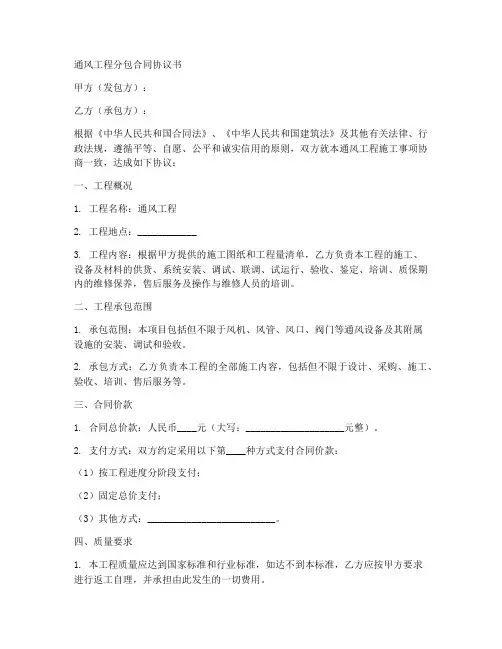 通风工程分包合同协议书