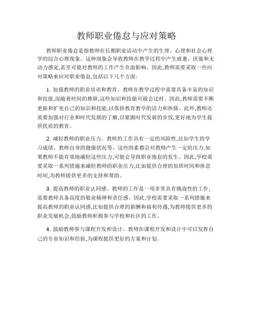 教师职业倦怠与应对策略