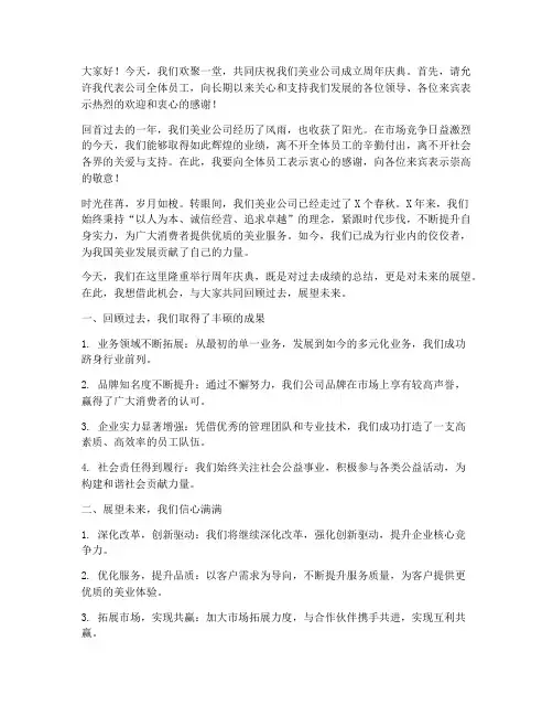 美业周年庆典领导发言稿