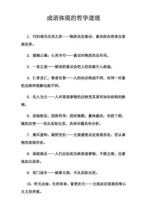成语体现的哲学道理