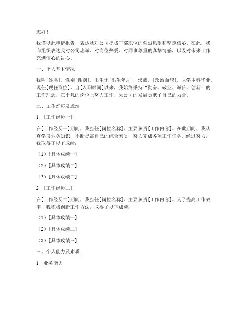 公司提拔干部申请报告