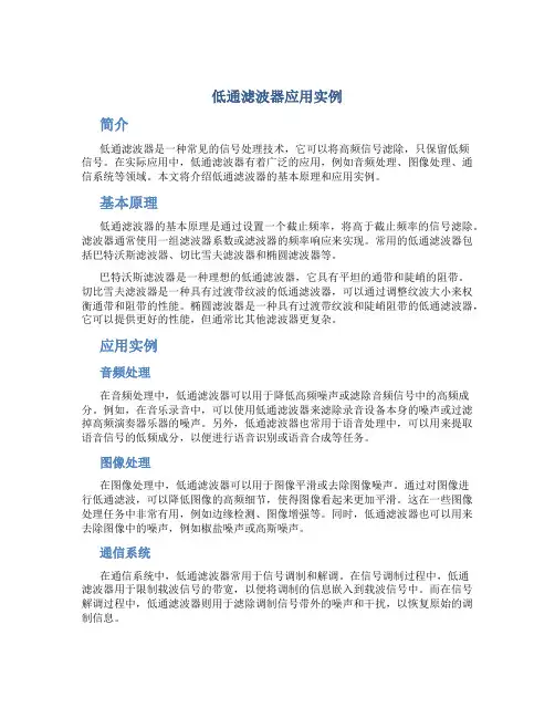 低通滤波器应用实例