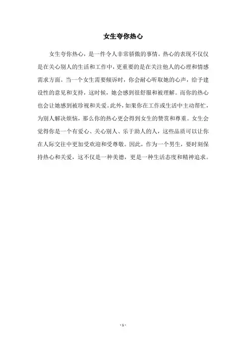 女生夸你热心