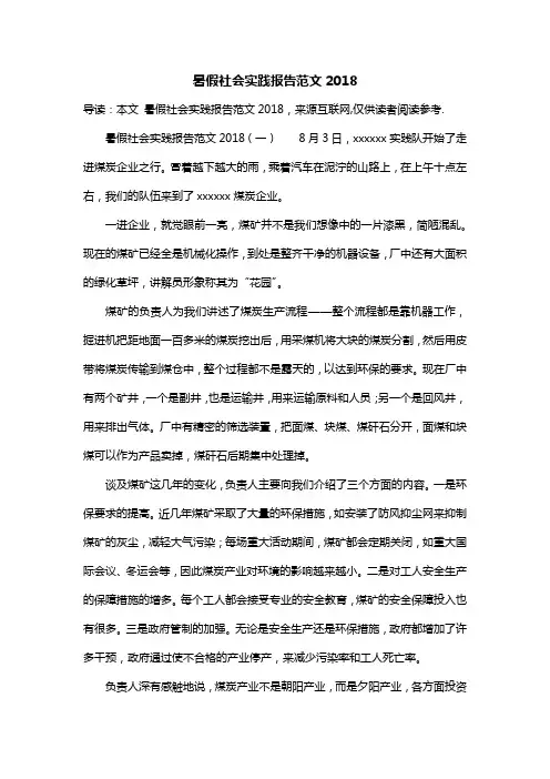 暑假社会实践报告范文2018