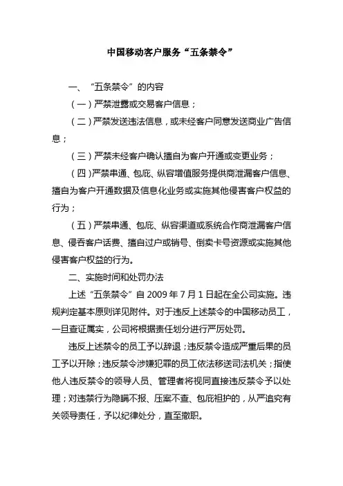 中国移动客户服务“五条禁令”