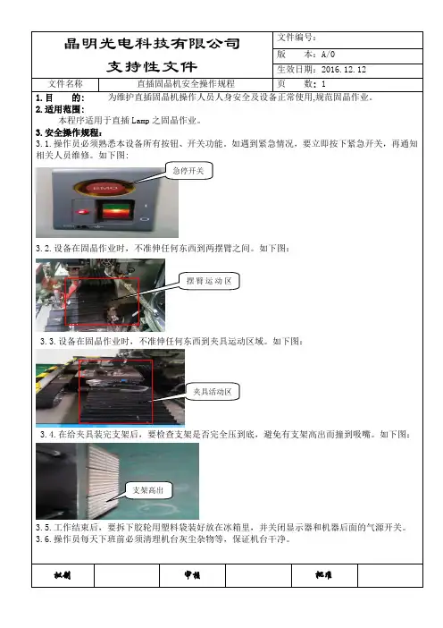 直插固晶机作业指导书