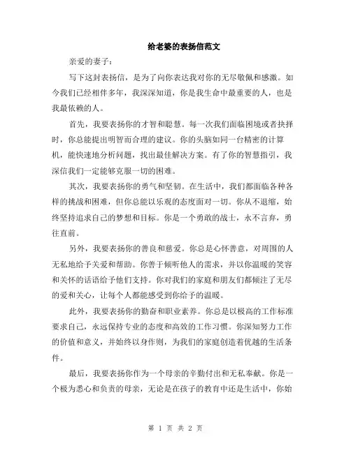 给老婆的表扬信范文
