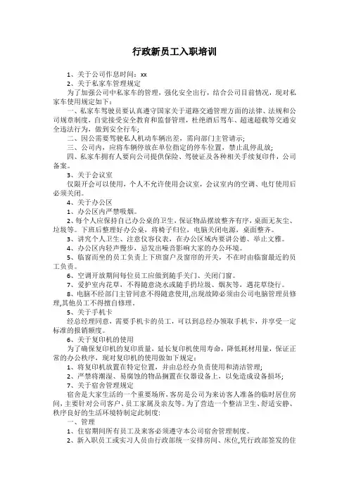 行政新员工入职培训