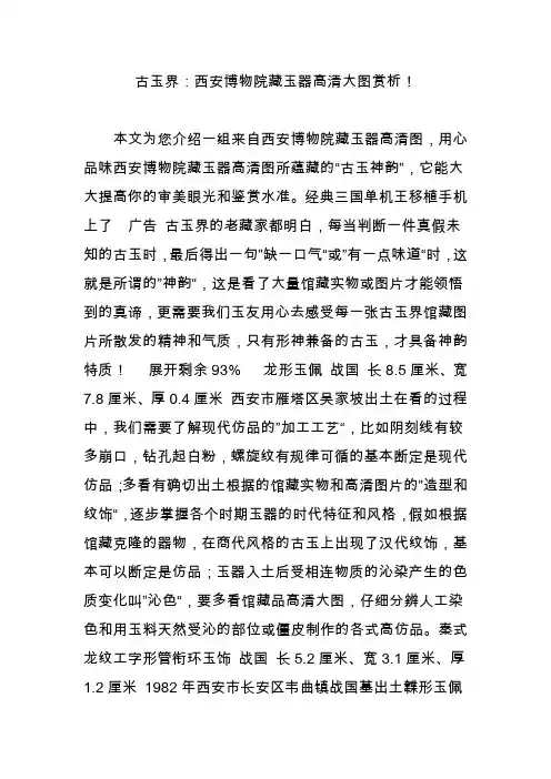 古玉界：西安博物院藏玉器高清大图赏析!