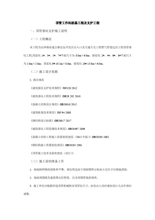 顶管工作坑桩基工程及支护工程