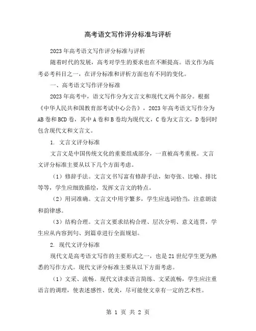 高考语文写作评分标准与评析