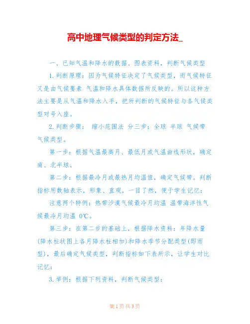 高中地理气候类型的判定方法_