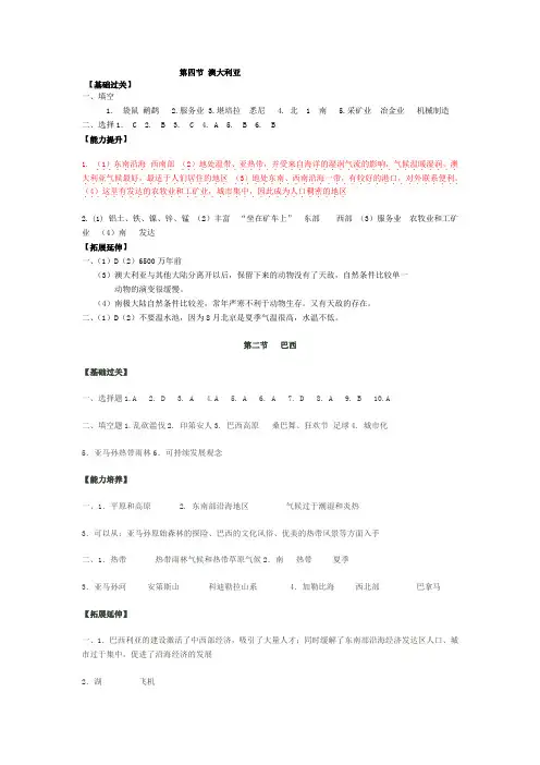 七年级下册地理资源与评价答案