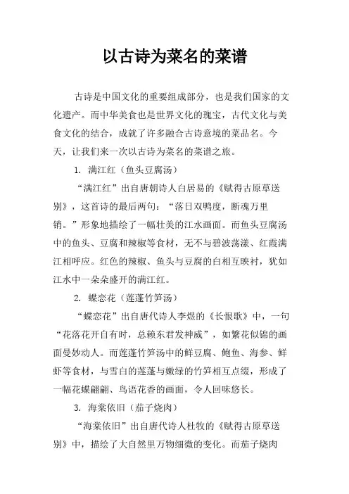 以古诗为菜名的菜谱