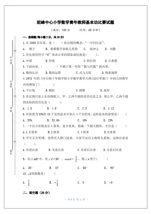 2024年驼峰中心小学数学青年教师基本功比赛试题(含答案)