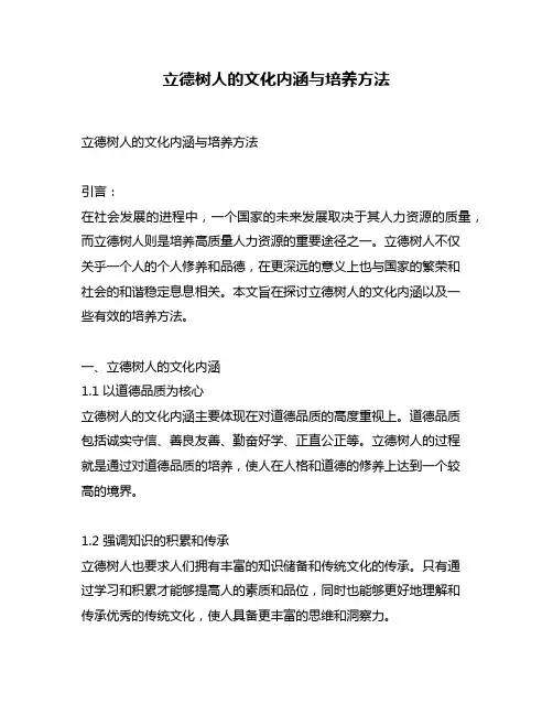 立德树人的文化内涵与培养方法