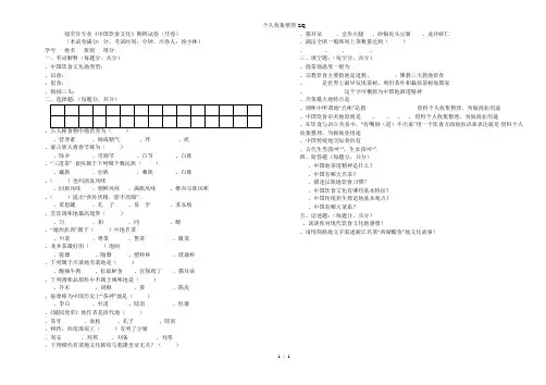 《中国饮食文化》期末试卷A卷