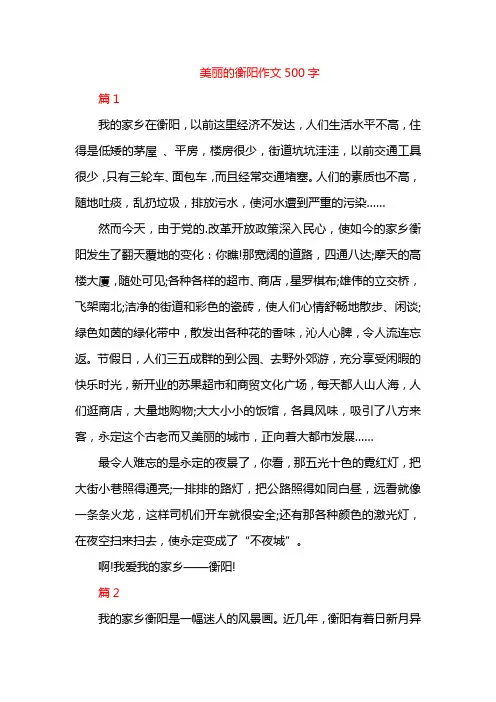 美丽的衡阳作文500字