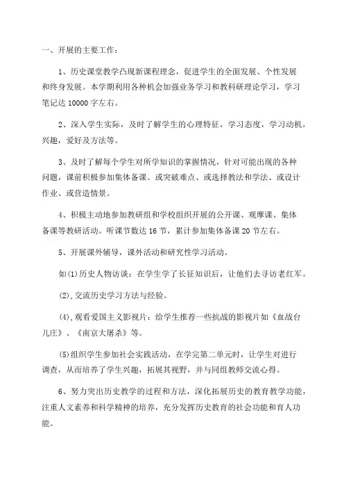 八年级上册历史教学工作计划优秀7篇