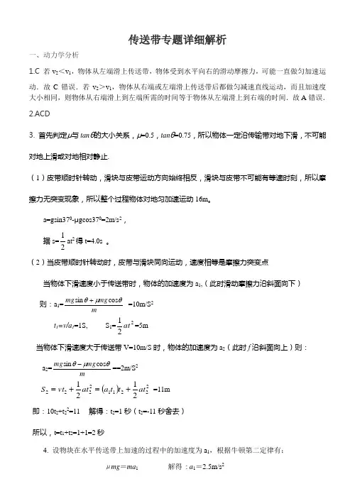 传送带专题答案