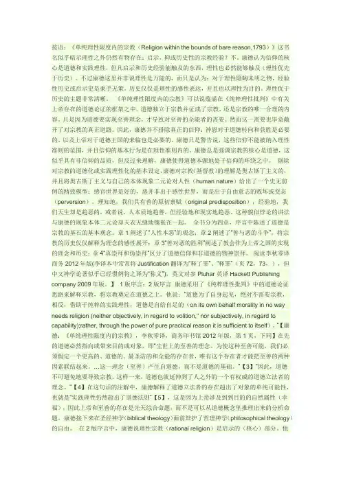 宗教与理性
