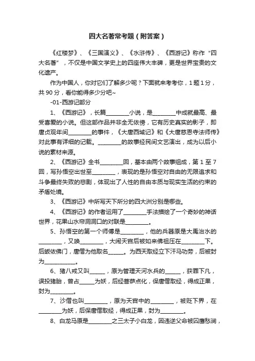 四大名著常考题（附答案）