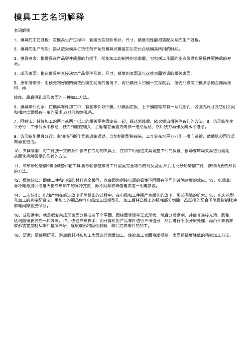 模具工艺名词解释