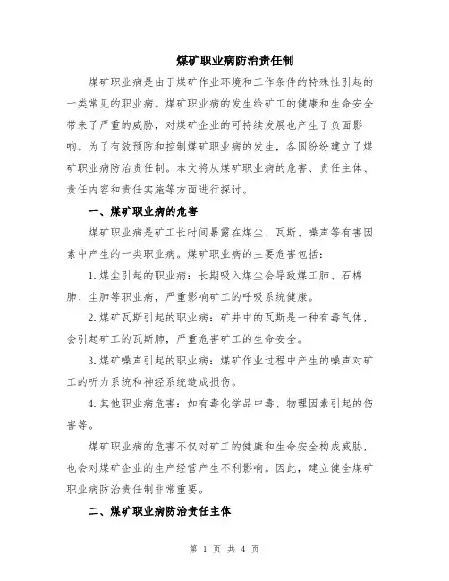 煤矿职业病防治责任制