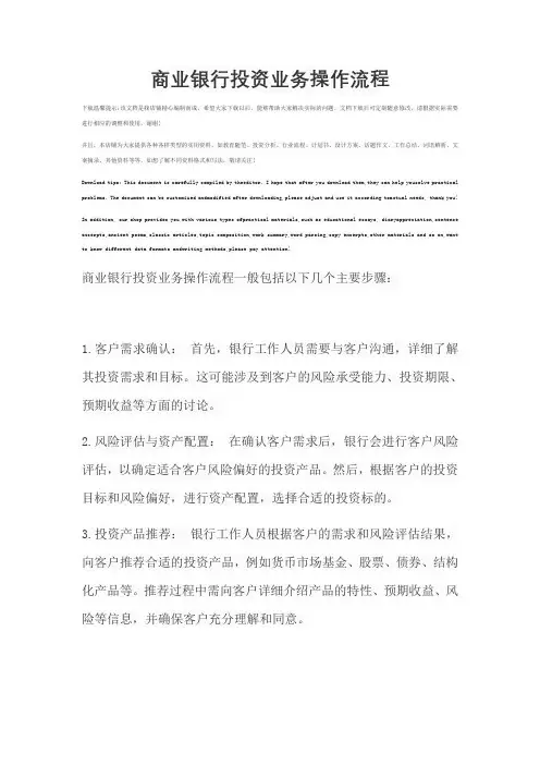 商业银行投资业务操作流程