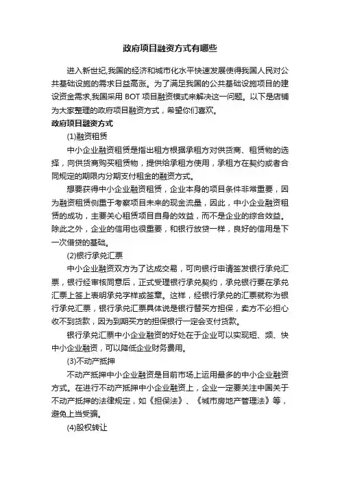 政府项目融资方式有哪些