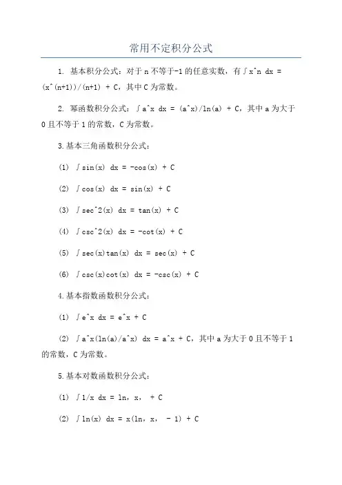 常用不定积分公式