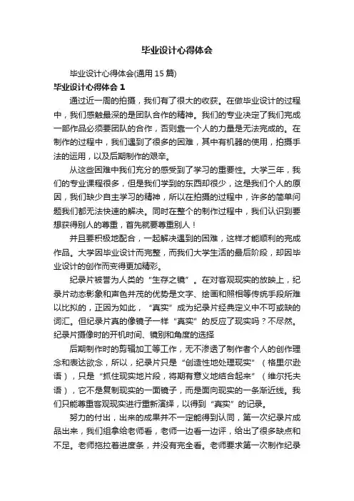 毕业设计心得体会