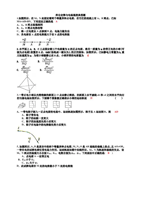 电场典型题含答案