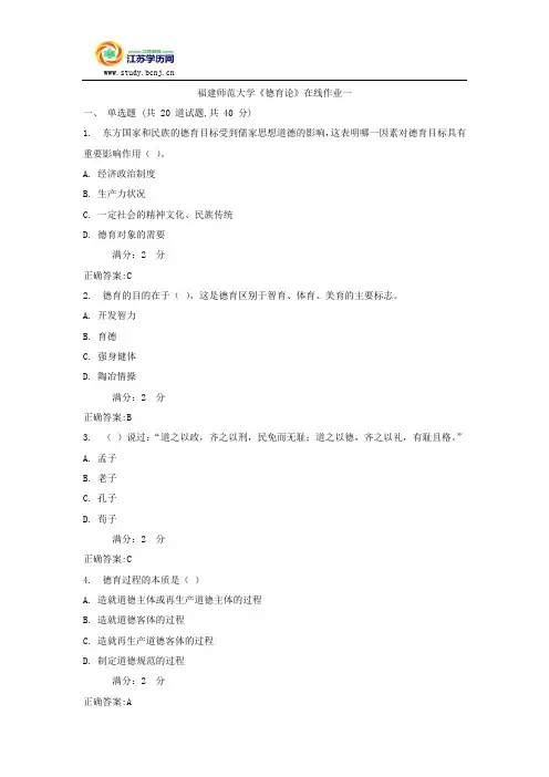 福建师范大学《德育论》在线作业一