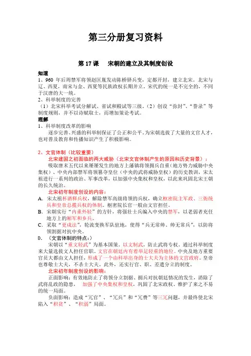 上海高中历史第三分册复习资料