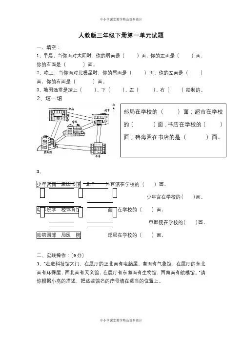 新人教版三年级数学下册单元检测试卷合集(全册13套)