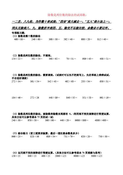 除数是两位数的试商练习