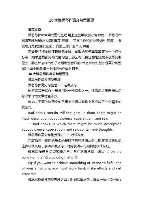 10大雅思写作高分句型整理