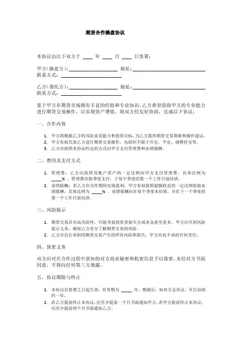 期货合作操盘协议