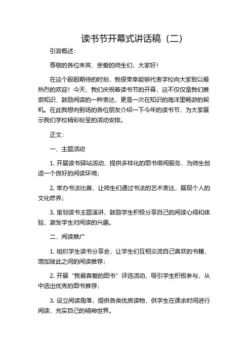 读书节开幕式讲话稿(二)
