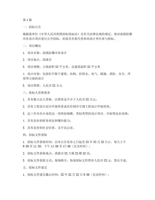 清溪防爆冷库设计招标公示(3篇)