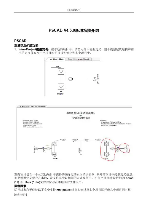 【2017年整理】PSCADV4.5新功能-8